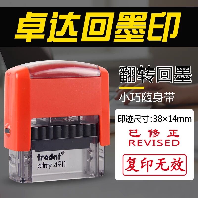 卓達回墨通用章